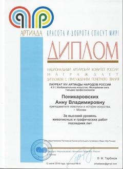 ДИПЛОМ 2016